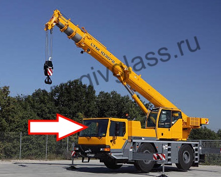 Автокран LIEBHERR LTM 1030 - Стекло лобовое (триплекс), размер 895 мм * 1850 мм